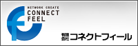 有限会社コネクトフィール