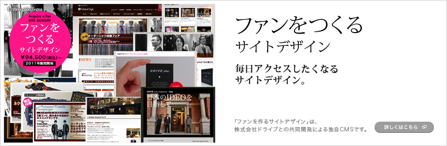 ファンを作るサイトデザイン